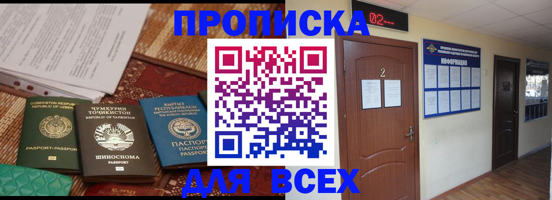 временная регистрация надежно в Ишиме