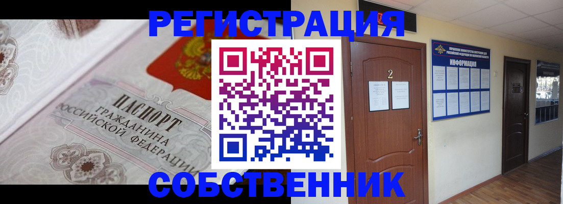прописка 2025 в Ишиме