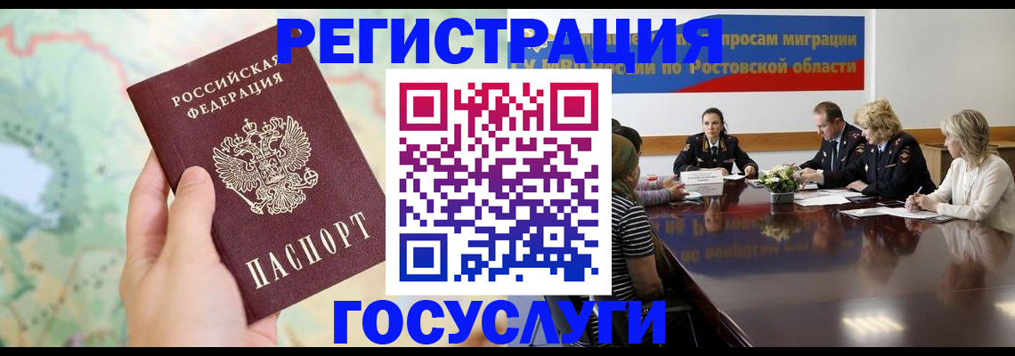 миграционный учет в Ишиме